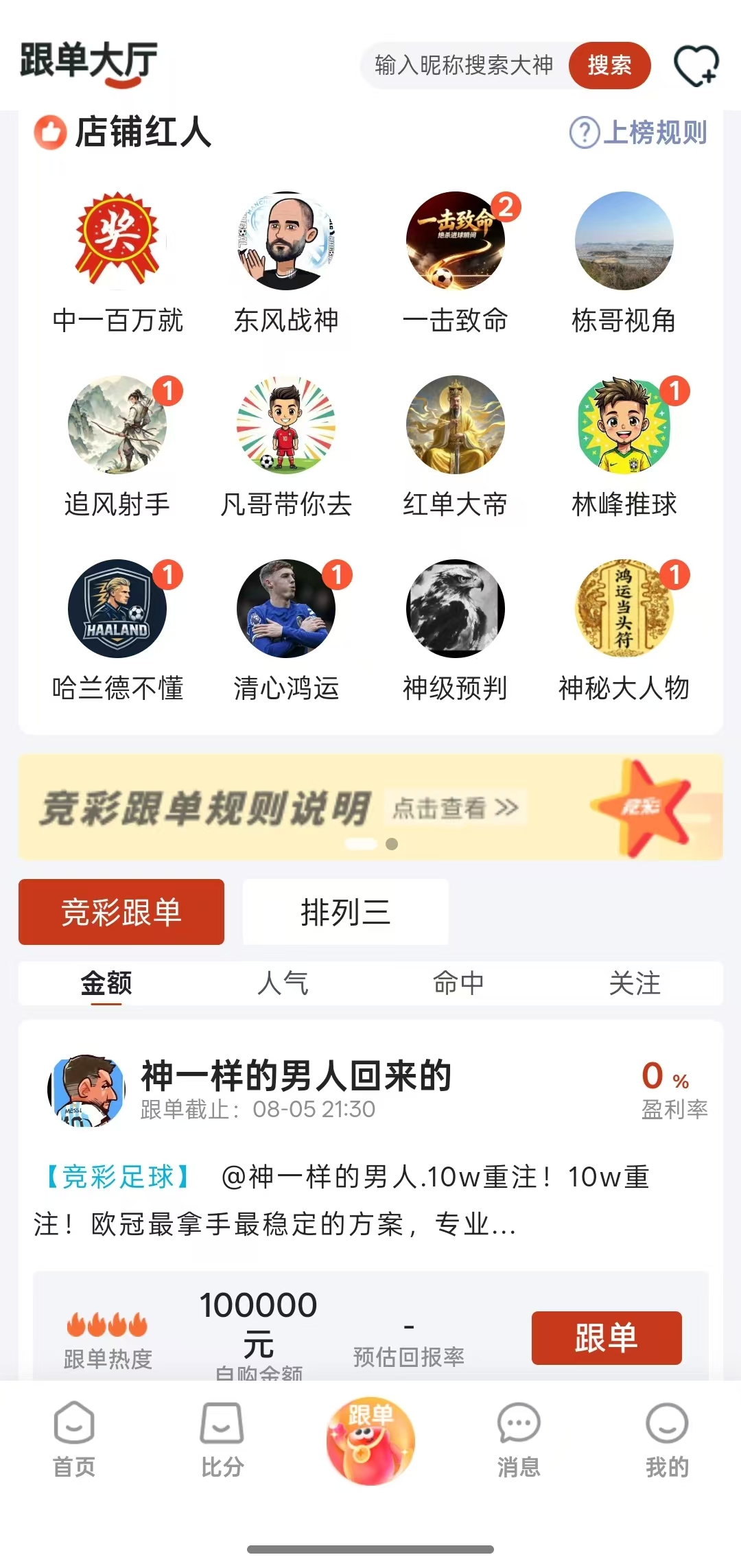 薪火助手应用界面截图 - 全球赛事列表