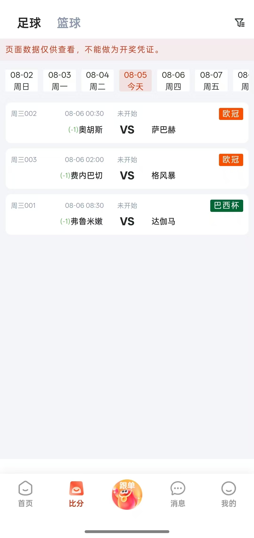 薪火助手应用界面截图 - 实时比分数据展示